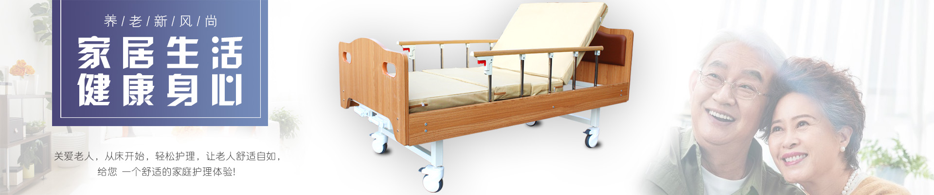 多功能護(hù)理床,電動(dòng)護(hù)理床,單搖病床、醫(yī)療床、輪椅、拐杖、坐便椅、助行器